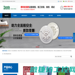 泰和安消防,泰和安消防设备安装改造维修,深圳市泰和安科技有限公司