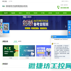 深圳ket培训机构