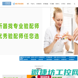 助听器信息网
