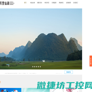 积庆里仙湖旅游度假区