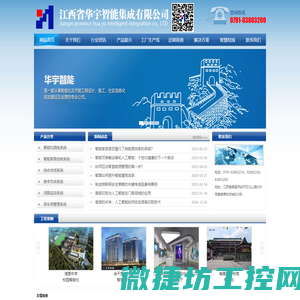江西华宇智能