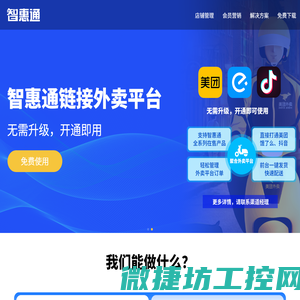 智惠通
