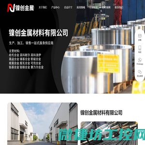 镍基合金