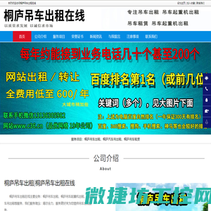 桐庐吊车出租,桐庐吊车起重机出租,桐庐汽车吊出租