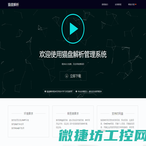猫盘解析程序下载