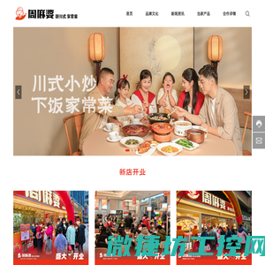 福建省周麻婆餐饮管理有限公司