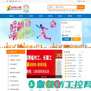 金华人才网(锦程人才网)
