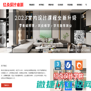红点设计学院