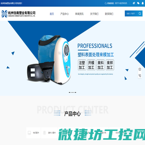 杭州电子产品外壳厂家