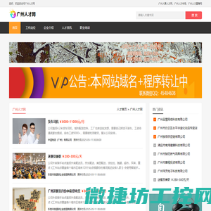 广州人才网,广州人事人才网
