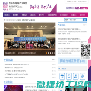 石狮纺织服装产业联盟