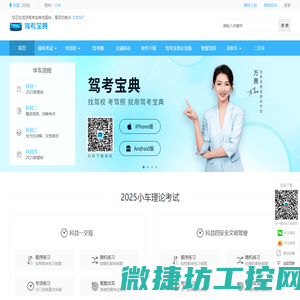 【驾考宝典】2025科目一考试