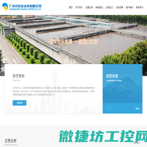 广州市京水水务有限公司