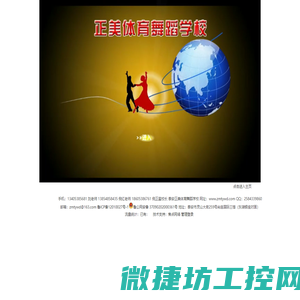 泰安正美体育舞蹈学校