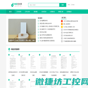 精品范文网
