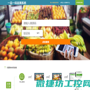 一品一码追溯系统