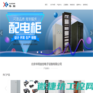 北京华翔金创电子设备有限公司