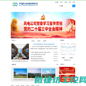 中节能风力发电股份有限公司