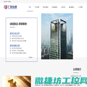 广发信德投资管理有限公司