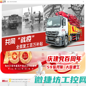 59易二手泵车交易平台