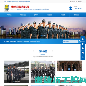 北京保安公司