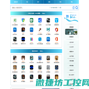 软件交流
