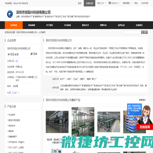 深圳市双阳兴科技有限公司首页