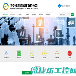 辽宁绿晟源科技有限公司