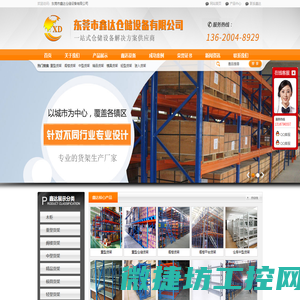 东莞市鑫达仓储设备有限公司
