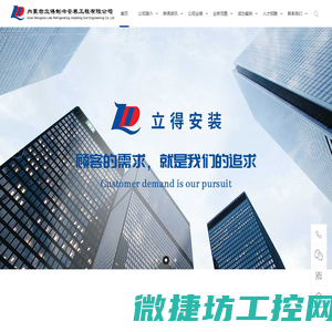 内蒙古立得制冷安装工程有限公司｜内蒙古食品冷藏安装｜内蒙古专业制冷安装｜内蒙古冷库制冷｜屠宰设备｜工艺安装工程
