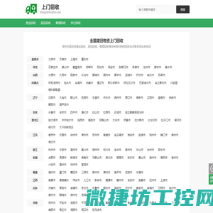 废旧物资回收