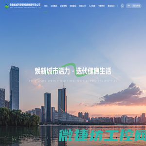 安徽省城市更新投资有限公司