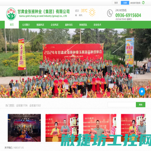 甘肃金张掖种业（集团）有限公司