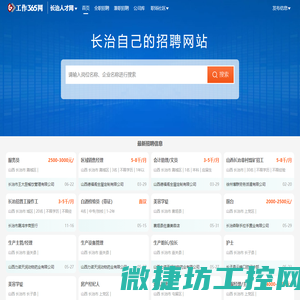 长治市招聘网,长治人才网,长治市找工作