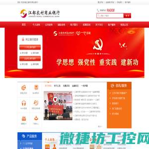 江苏江都农村商业银行