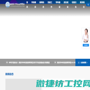 西安华中科技技师学院