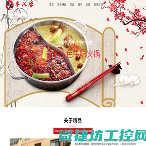 精品牛八宝