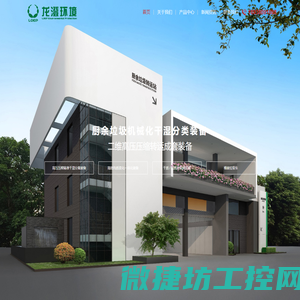 龙澄环境集团