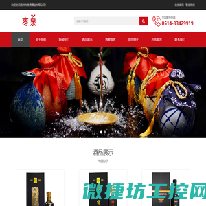 扬州市枣源酒业有限公司