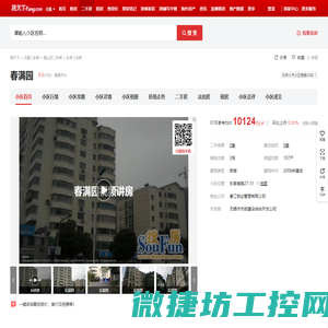 【无锡春满园小区,二手房,租房】