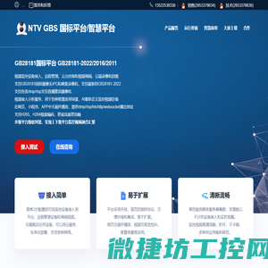 GB28181视频监控国标平台