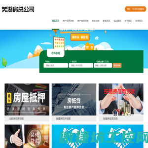 芜湖房产抵押贷款