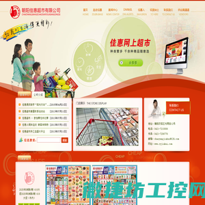 朝阳佳惠超市有限公司