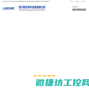租赁立体车库厂家,机械车位出租[四川重庆云南贵州智能停车场]立体停车设备安装拆除,升降横移维保,四川莱贝停车设备有限公司