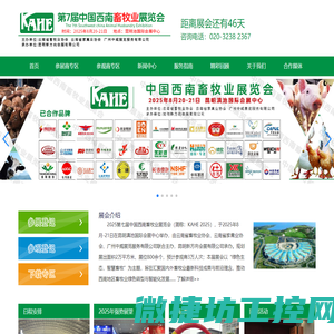 2025中国西南畜牧业展览会