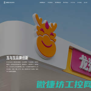 互与互品牌创新顾问