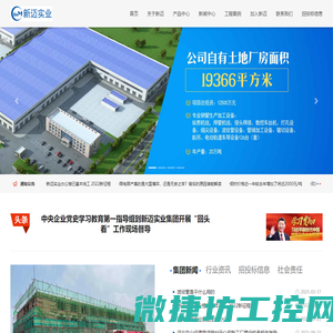 河北新迈实业集团有限公司