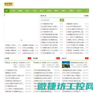 句子贝贝