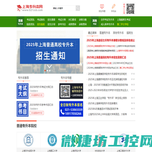 上海专升本考试网