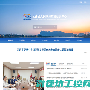 云南省人民政府发展研究中心